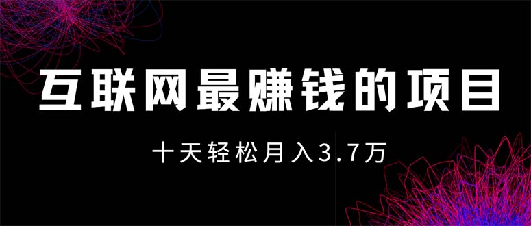 互联网最赚钱的项目没有之一，轻松月入7万+，团队最新项目-老K资源网
