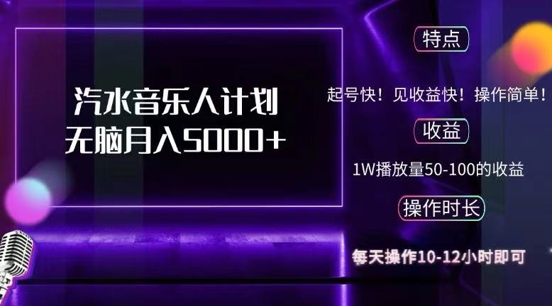 抖音汽水音乐人计划无脑月入5000+-老K资源网