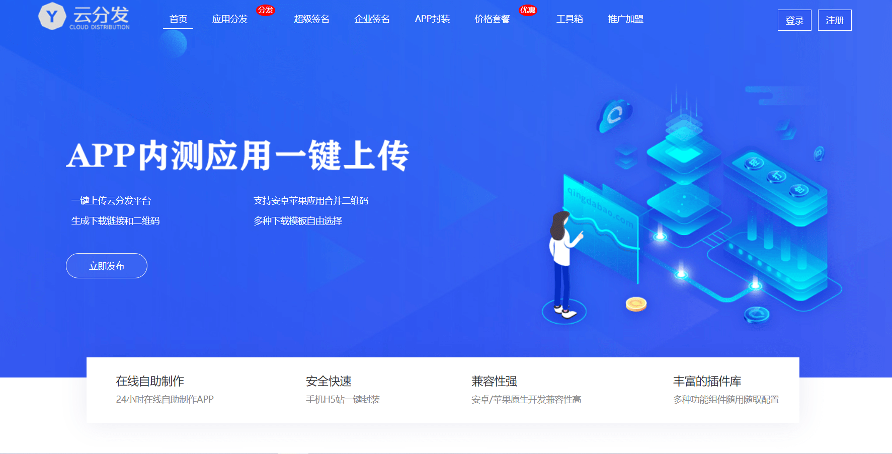 全开源仿第八区H5APP封装打包分发系统源码-老K资源网