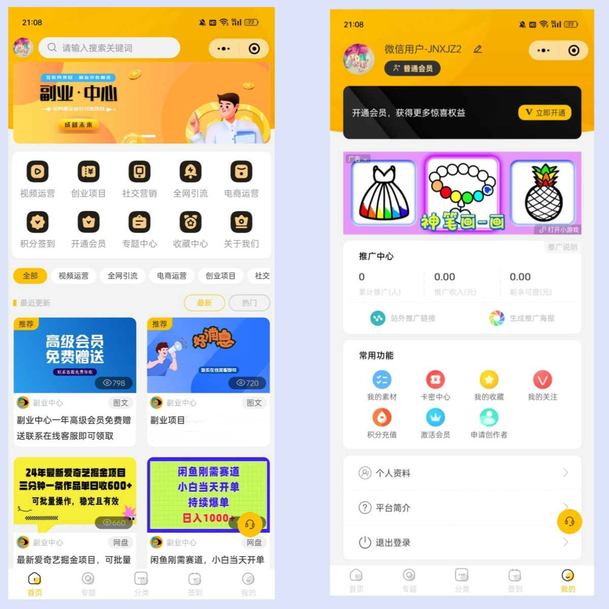 仿某知识蝉在线学习副业项目知识付费系统小程序源码-老K资源网