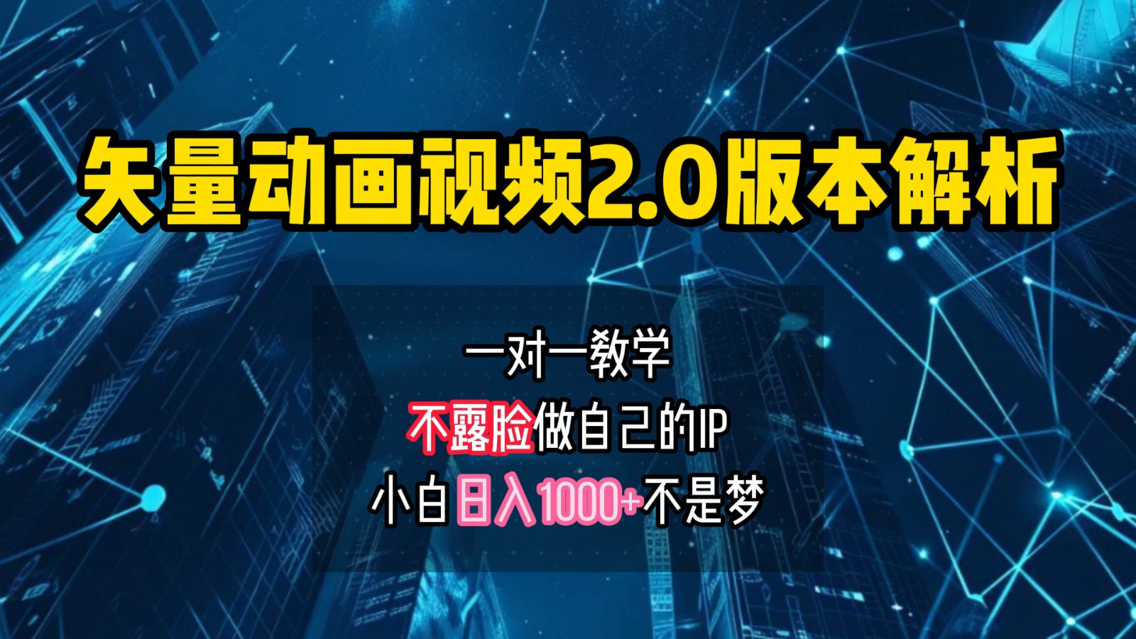 矢量图动画视频2.0版解析，做自己的IP账号，操作简单易上手小白日入1000+-老K资源网