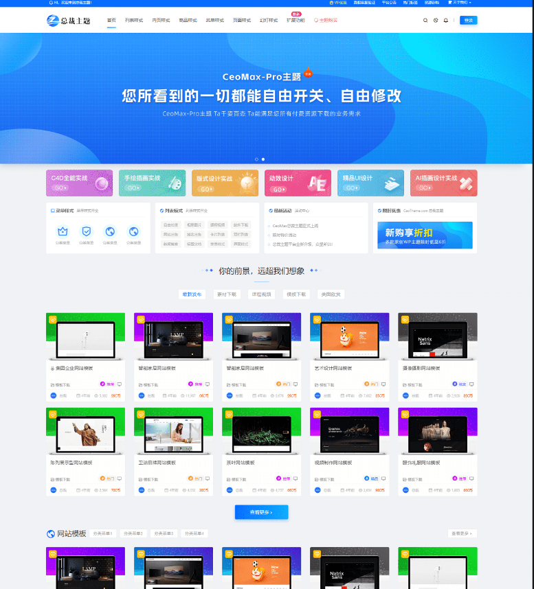 WordPress 资源展示型下载类主题 CeoMax-Pro_v7.6 开心版-老K资源网