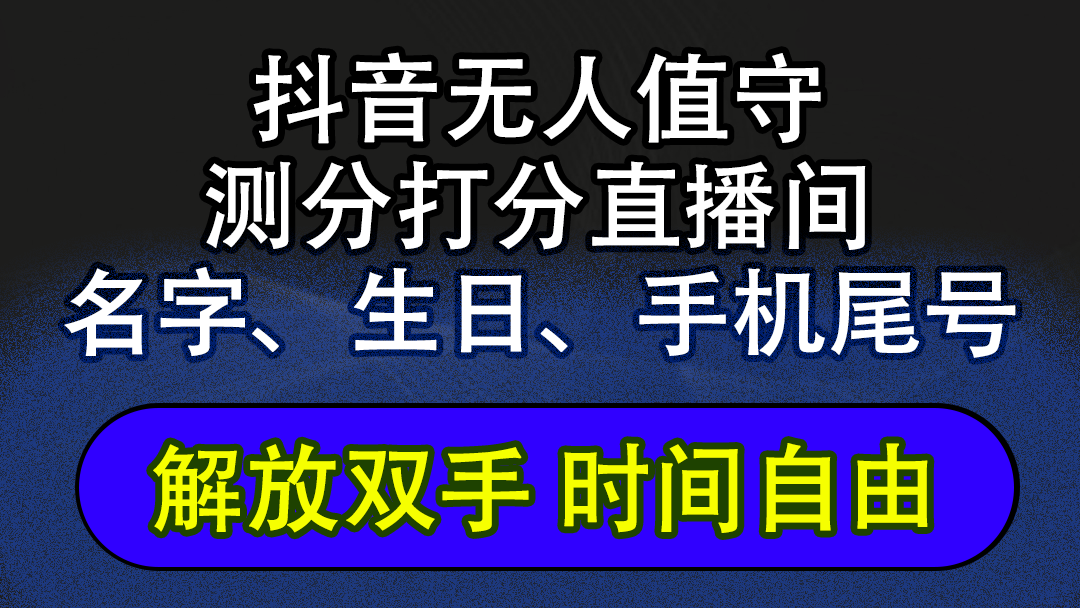 抖音蓝海AI软件全自动实时互动无人直播非带货撸音浪，懒人主播福音，单…-老K资源网