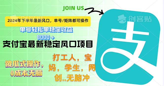 下半年最新风口项目，支付宝最稳定玩法，0成本无脑操作，最快当天提现…-老K资源网