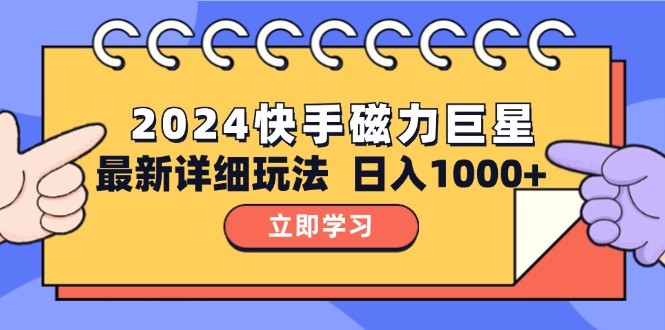 2024  10.0 磁力巨星最新最详细玩法-老K资源网
