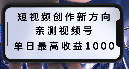 短视频创作新方向，历史人物自述，可多平台分发 ，亲测视频号单日最高收益1k-老K资源网