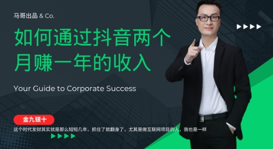 金九银十，如何通过抖音两个月赚一年的收入，兼职创业闷声赚钱，捡钱时机速度搞起-老K资源网