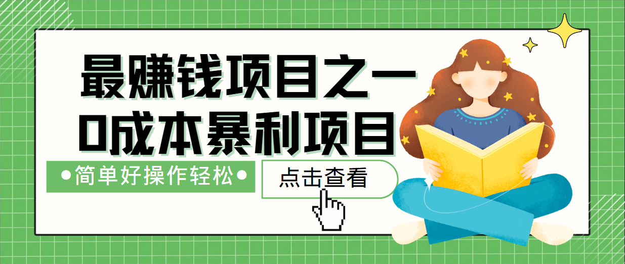 最新赚钱项目之一，简单操作，冷门长久项目-老K资源网