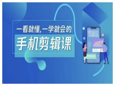 抖音手机剪辑运营变现课，一看就懂，一学就会的-老K资源网