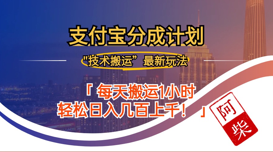 2024年9月28日支付宝分成最新搬运玩法-老K资源网