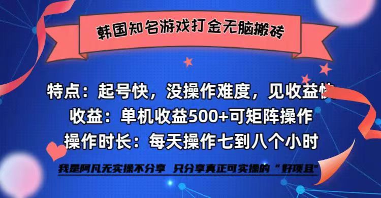 韩国知名游戏打金无脑搬砖单机收益500+-老K资源网