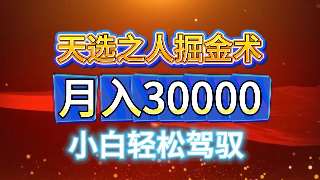视频号天选之人掘金术，当天起号，小白闭眼干，月变现3w+！！-老K资源网