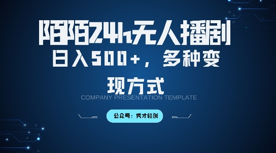 陌陌无人直播3.0版本，轻松日入5张，多种变现方式，落地保姆级教程-老K资源网