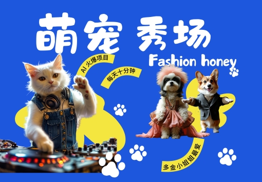 酷飒动物跳舞走秀，时尚喵FASHION汪， 多金小姐姐最爱的，轻松月入破W-老K资源网