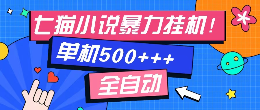 七猫免费小说-单窗口100 免费知识分享-感兴趣可以测试-老K资源网