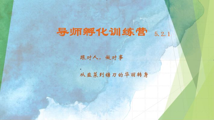 导师孵化训练营5.2.1，带你提升认知转变思维，实现从韭菜到镰刀的华丽转身-老K资源网