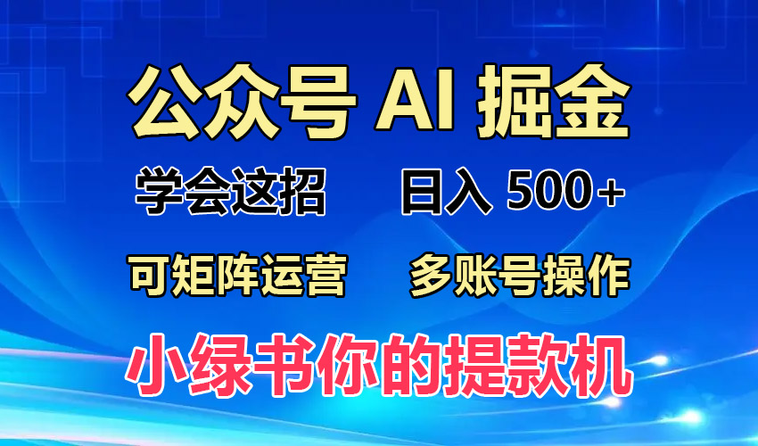 2024年最新小绿书蓝海玩法，普通人也能实现月入2W+！-老K资源网