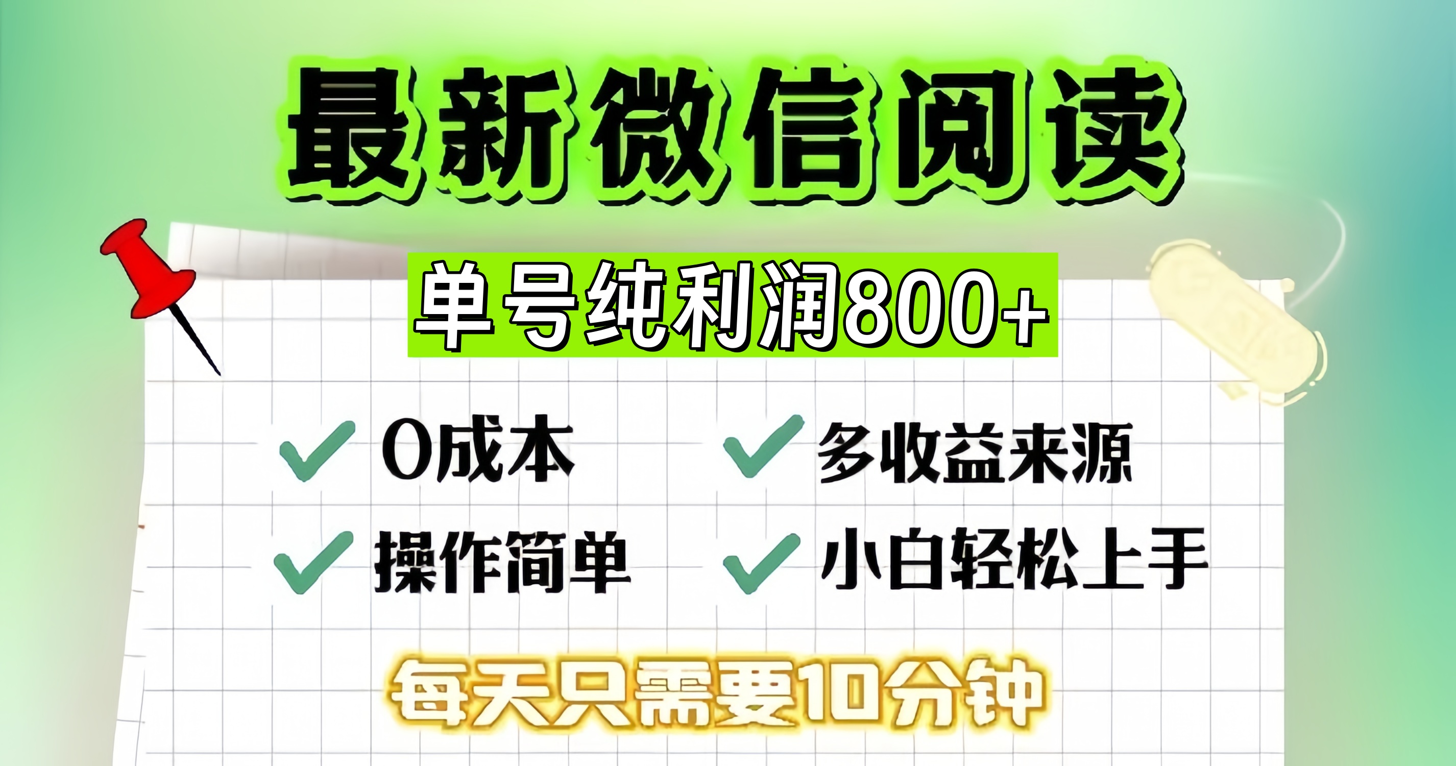 微信自撸阅读升级玩法，只要动动手每天十分钟，单号一天800+，简单0零…-老K资源网