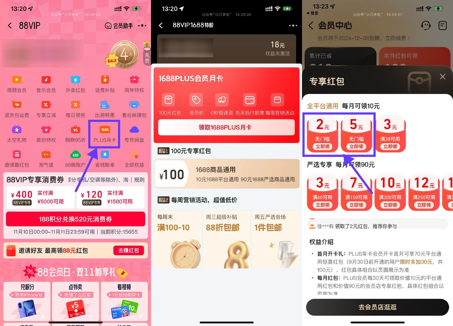淘宝88VIP领阿里巴巴会员月卡-老K资源网
