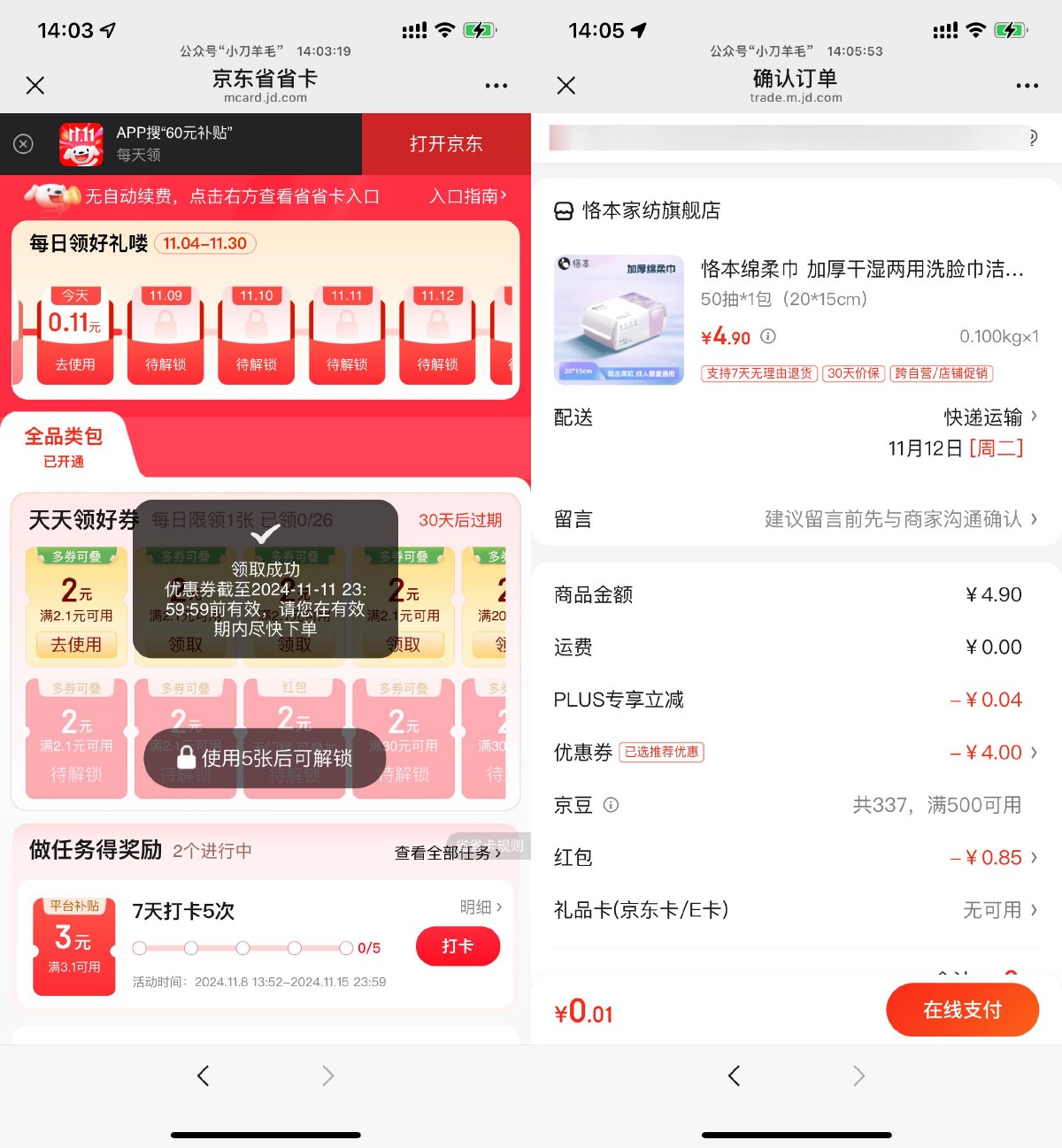 京东0.01~0.8亓撸洗脸巾1包-老K资源网