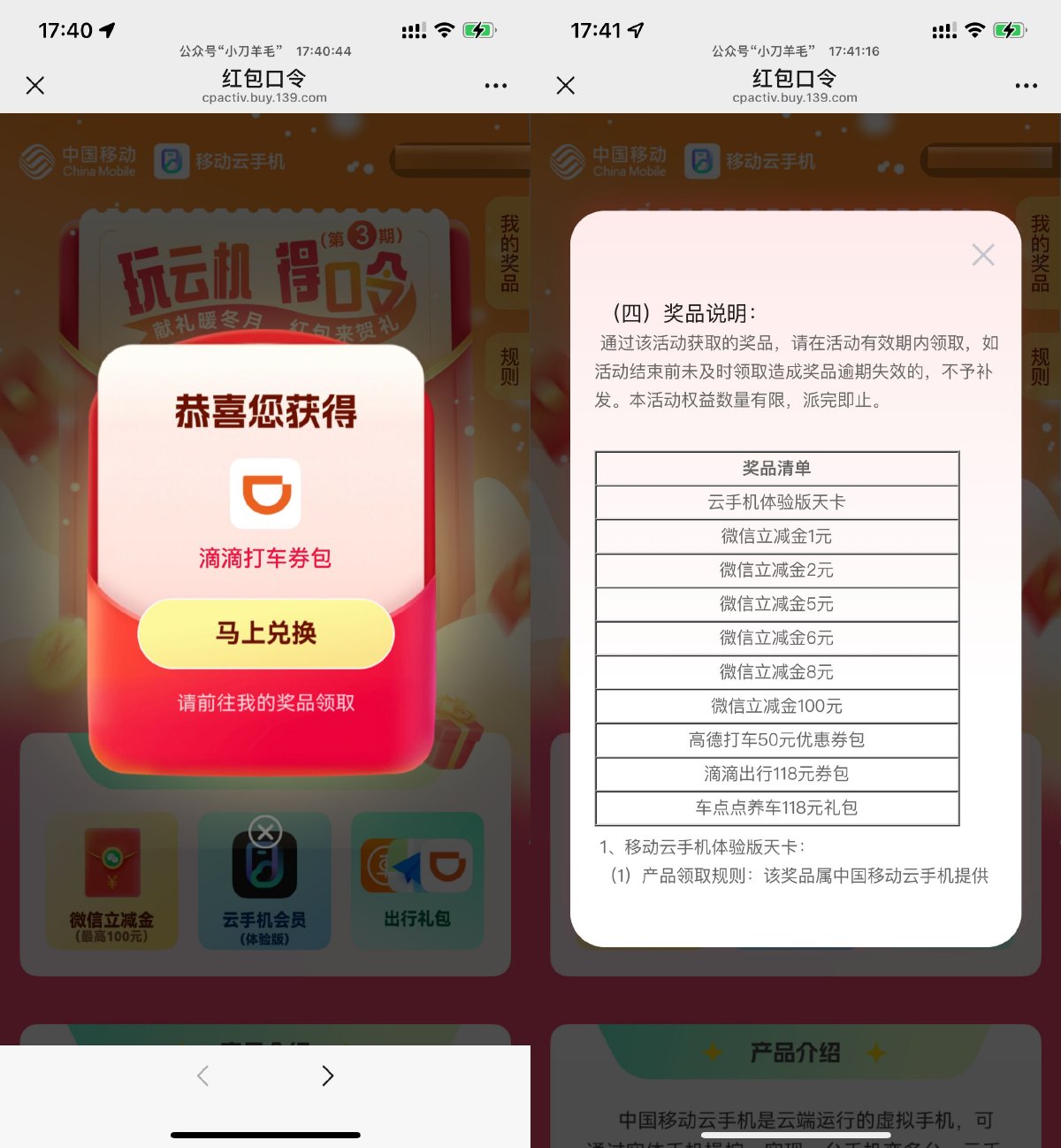移动云手机抽1~100亓立减金-老K资源网