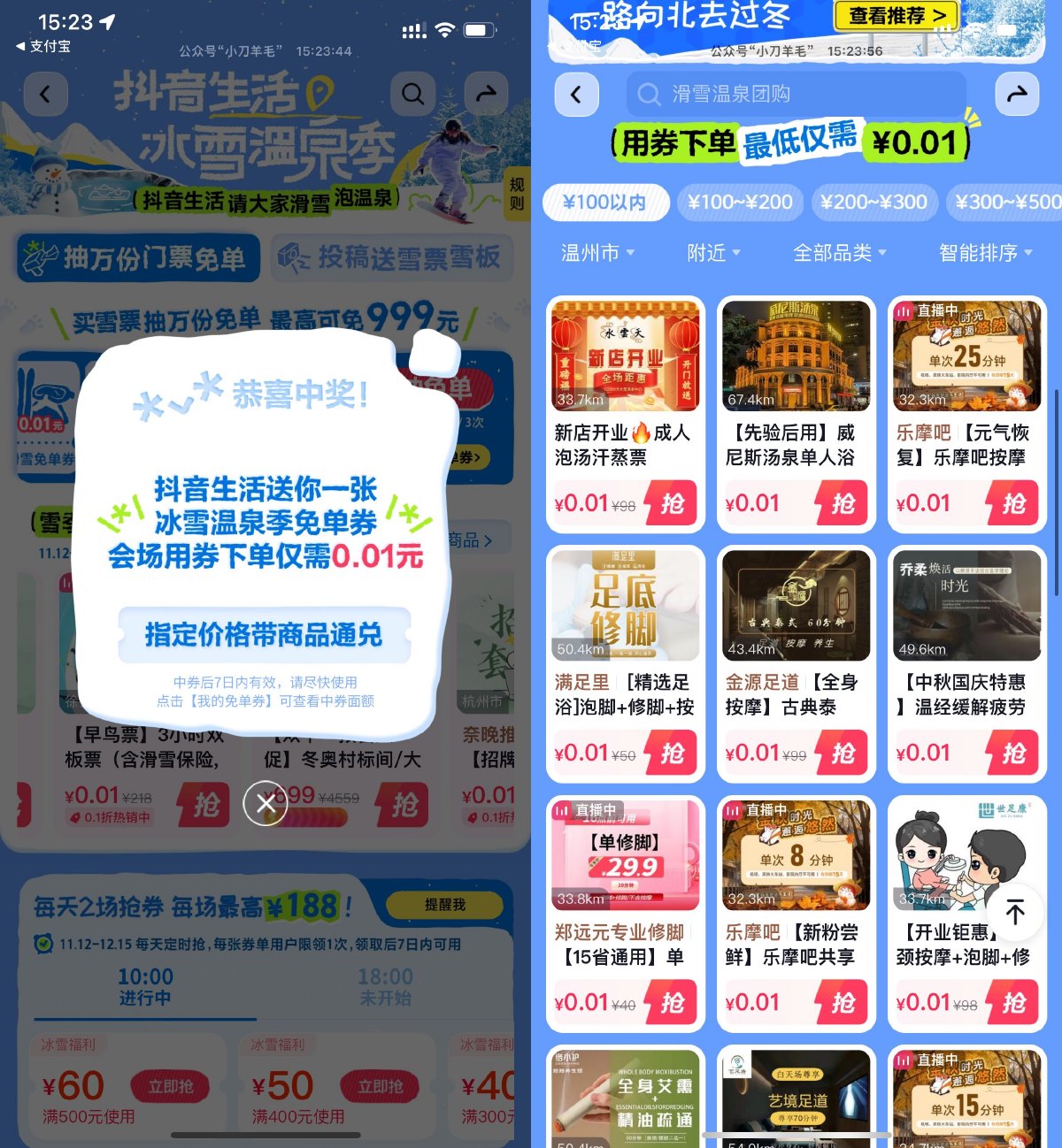 抖音冰雪温泉季抽0.01亓通兑券-老K资源网