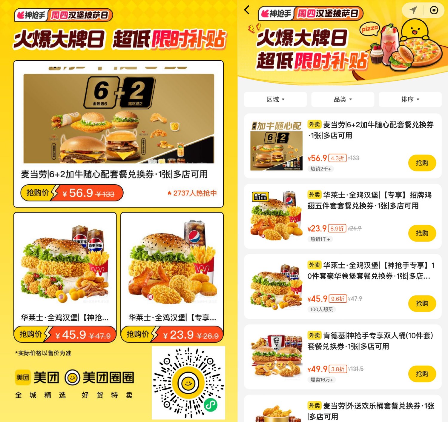 美团外卖星期四大牌炸鸡好价-老K资源网