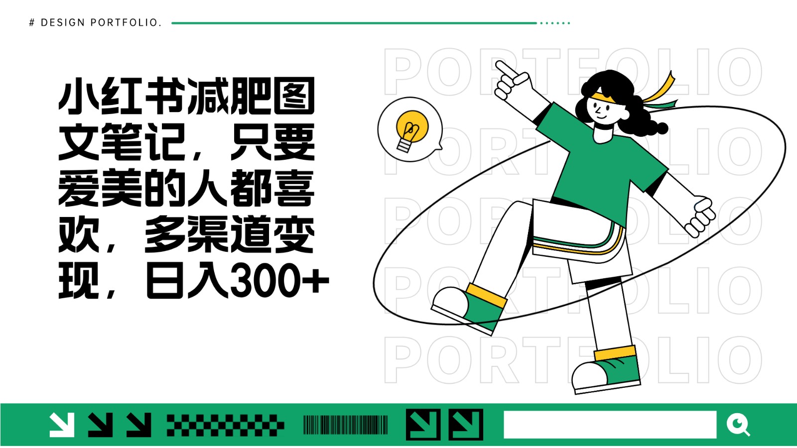 减肥图文笔记，只要爱美的人都喜欢，制作简单，小白也能如入300+-老K资源网