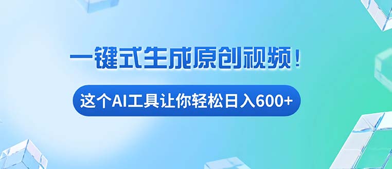免费AI工具揭秘：手机电脑都能用，小白也能轻松日入600+-老K资源网
