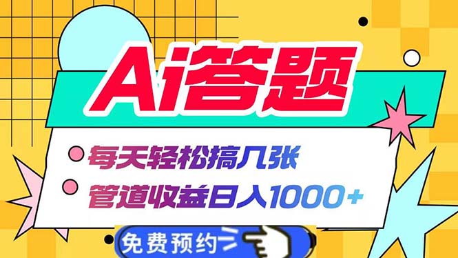 Ai答题全自动运行   每天轻松搞几张 管道收益日入1000+-老K资源网