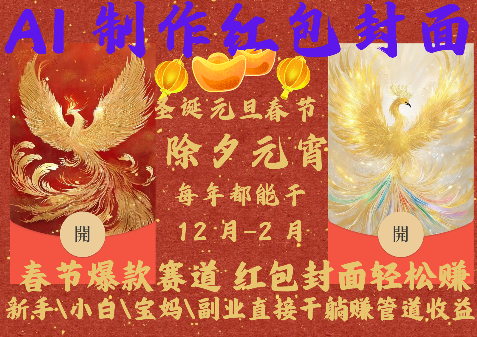 AI红包终于来了  春节谁不发红包？春节谁不领红包？一年一度红包封面，从圣诞干到…-老K资源网