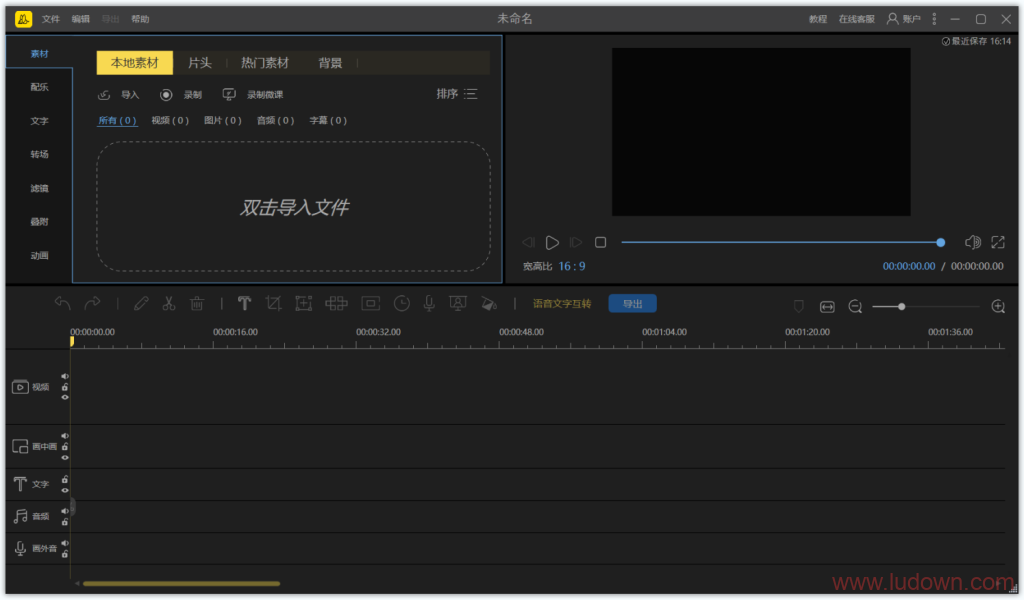 视频剪辑软件_蜜蜂剪辑 v1.7.10.25 中文破解版-老K资源网