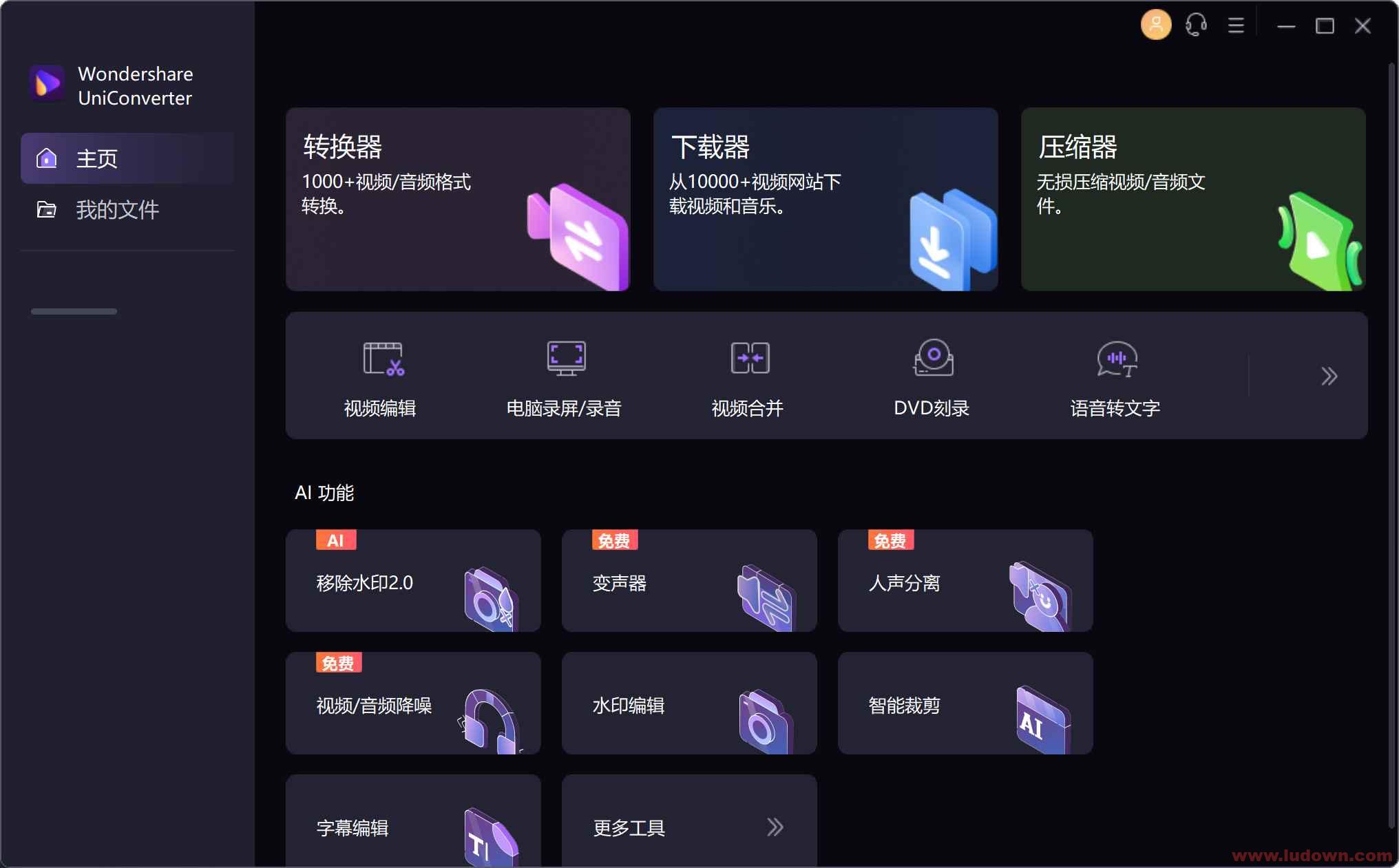 万兴全能格式转换器(万兴优转) v16.0.4.86 绿色破解版-老K资源网