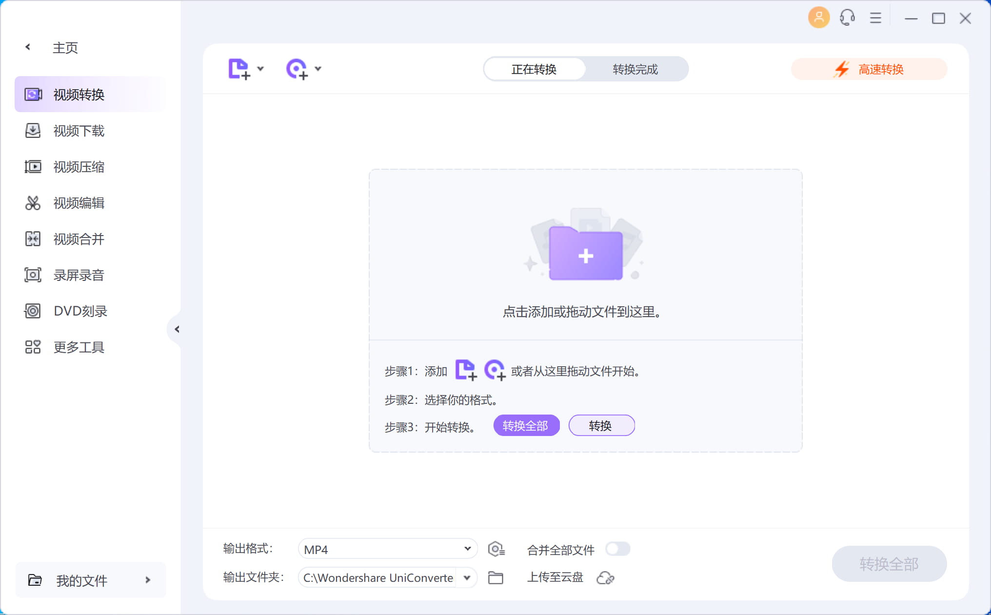 图片[2]-万兴全能格式转换器(万兴优转) v16.0.4.86 绿色破解版-绿软部落
