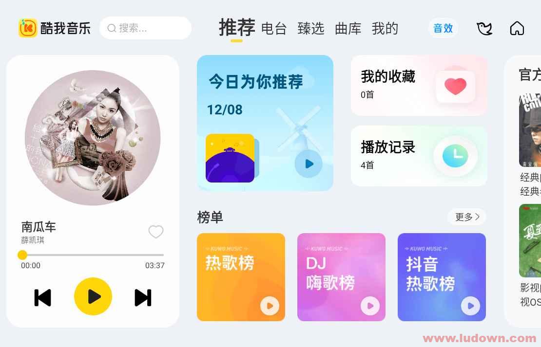 酷我音乐车载版 v6.7.1.21 绿化版-老K资源网