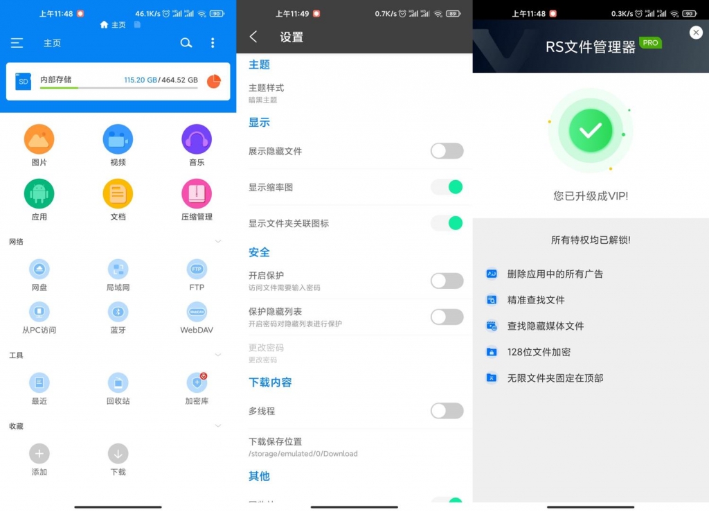 RS文件浏览器 v2.1.7.2 去广告解锁VIP专业版-老K资源网