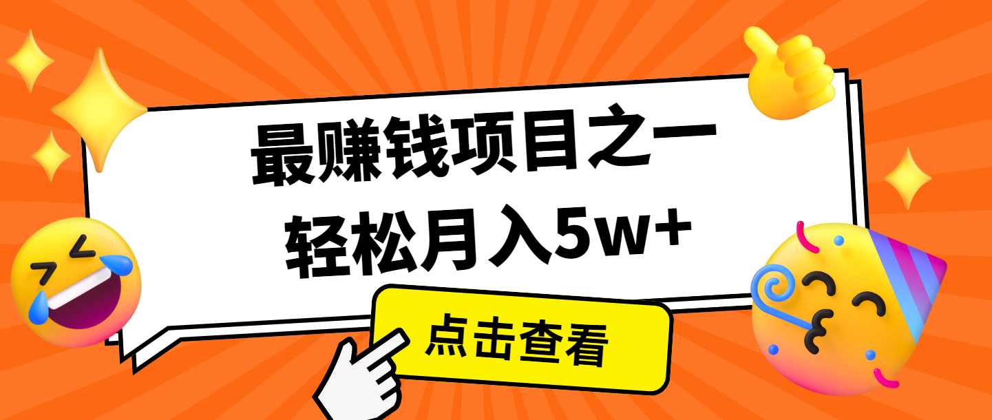全网首发，年前可以翻身的项目，每单收益在300-3000之间，利润空间非常的大-老K资源网