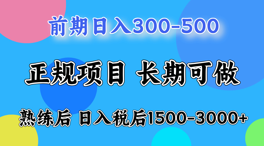 网创项目，刚上手日收益300-500左右，熟悉后日收益1500-3000-老K资源网