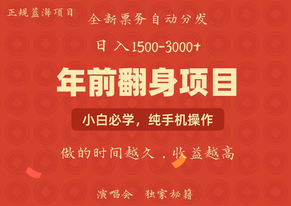 年前可以翻身的项目，日入2000+ 每单收益在300-3000之间，利润空间非常的大-老K资源网