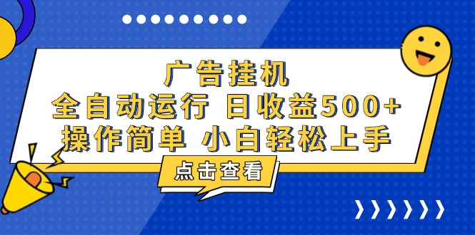 广告挂机，知识分享，全自动500+项目-老K资源网