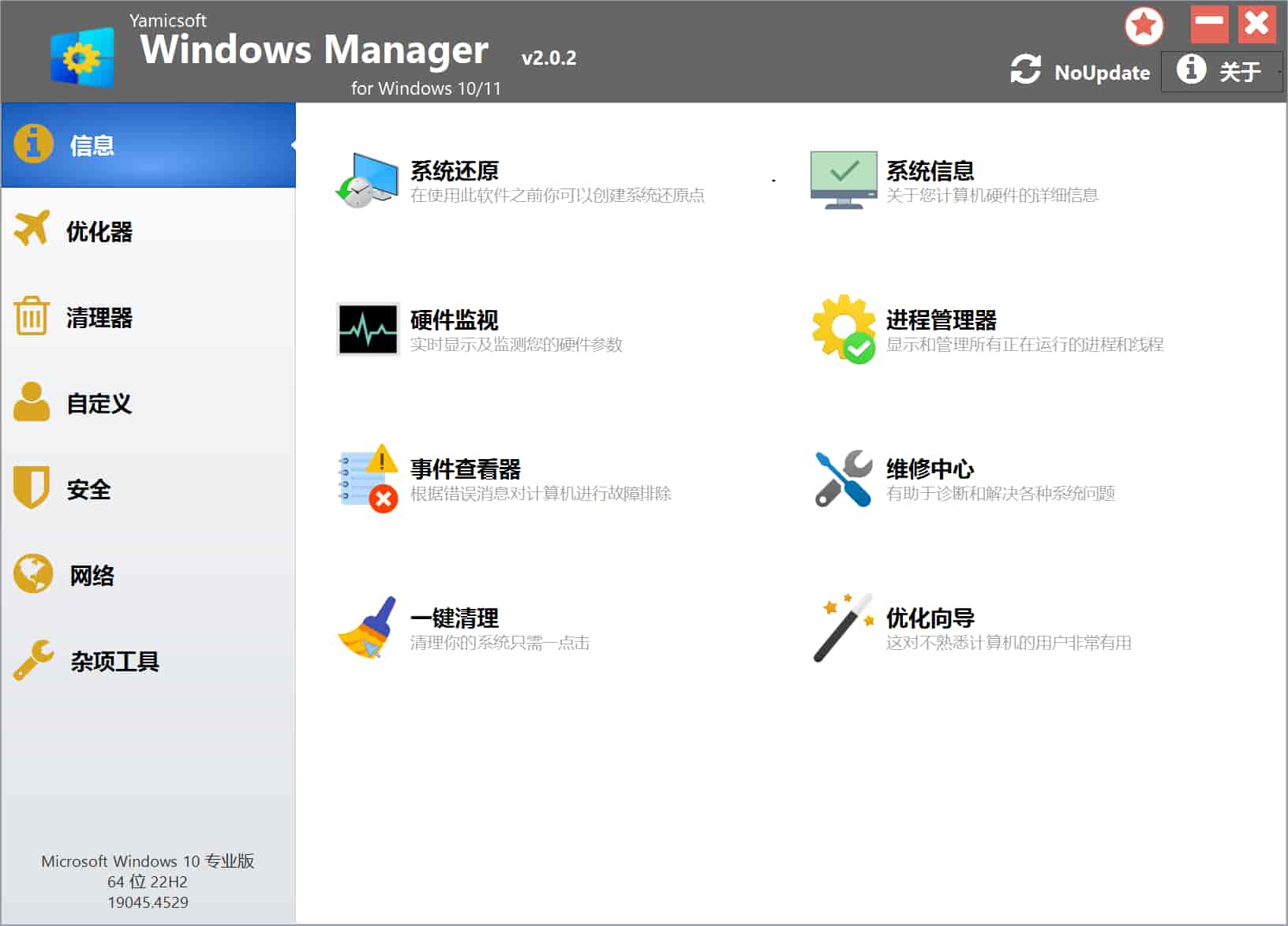系统优化工具 Yamicsoft Windows Manager 2.0.9 绿色破解版-老K资源网
