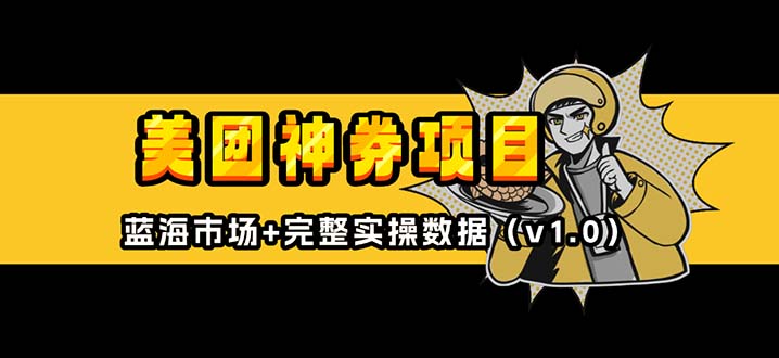 美团神券/神会员-老K资源网