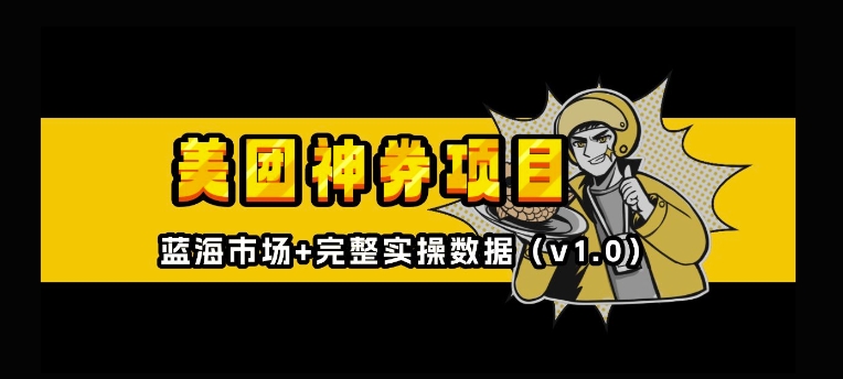美团神券神会员-老K资源网