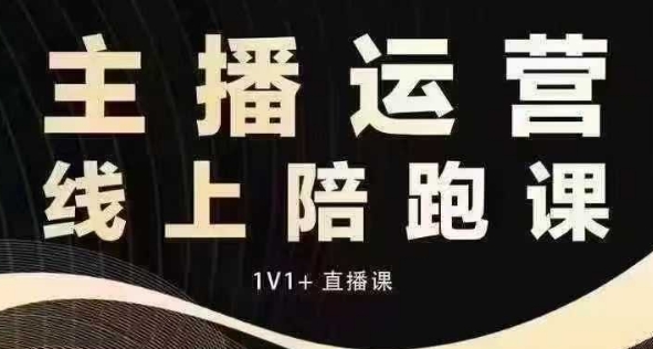 猴帝电商1600抖音课【12月】拉爆自然流，做懂流量的主播，快速掌握底层逻辑，自然流破圈攻略-老K资源网