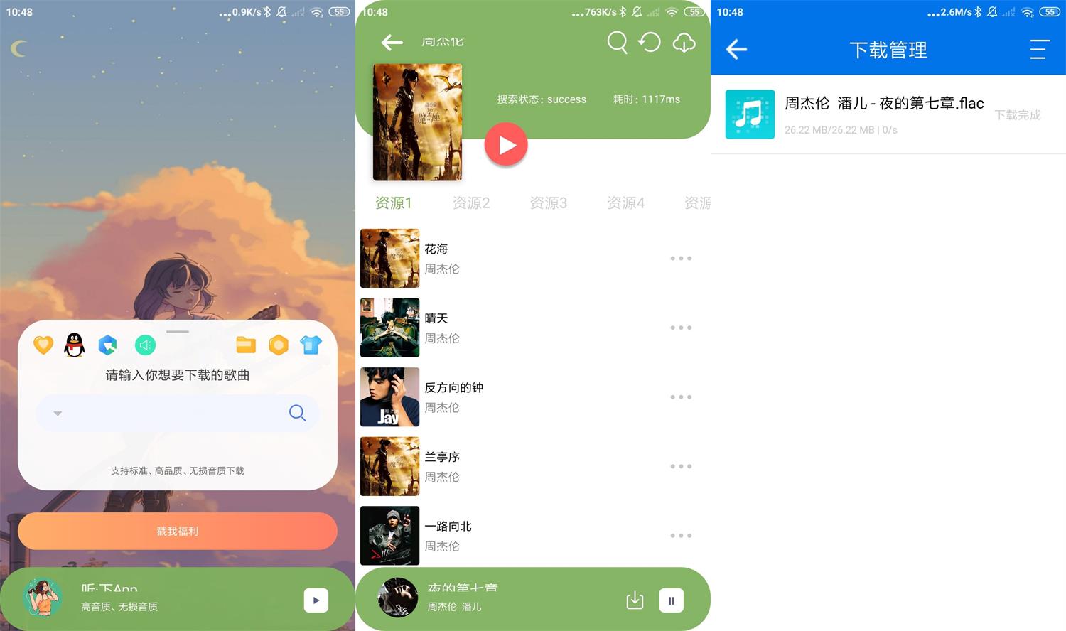 Android 听·下 plus v2.1.3 , 付费歌曲无损音乐免费下载-老K资源网