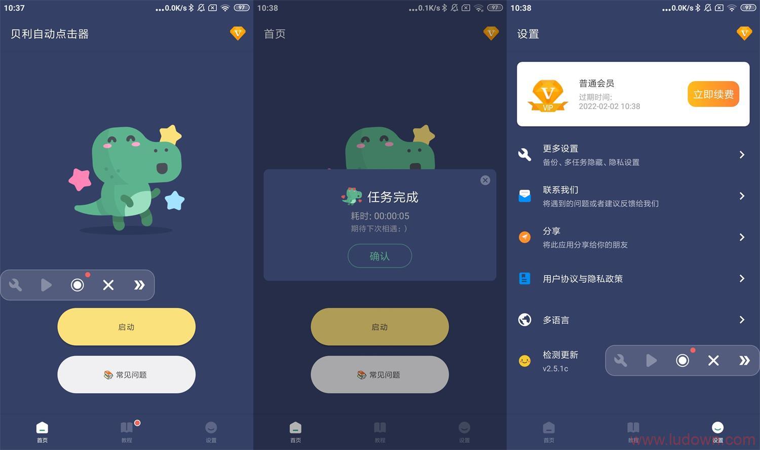 Android贝利自动点击器 v2.8.9 去广告解锁VIP会员版-老K资源网