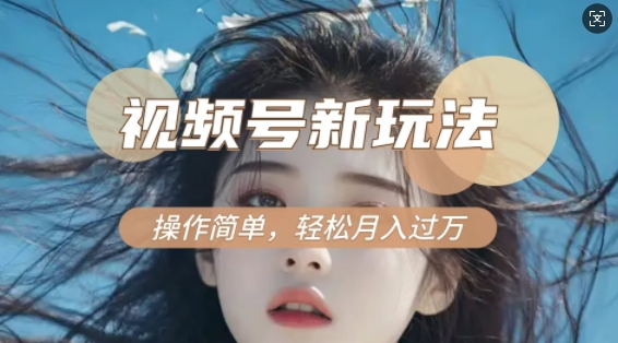 利用新老电视剧对比视频，撸视频号分成计划收益，轻松月入过W，操作简单-老K资源网
