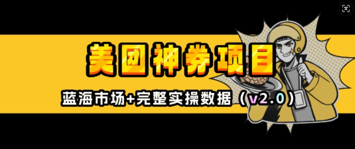 美团神券项目-老K资源网