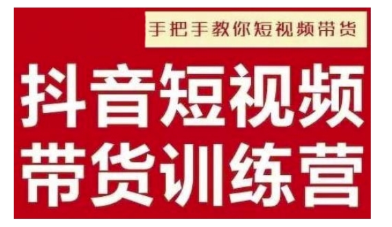 抖音短视频男装原创带货，实现从0到1的突破，打造属于自己的爆款账号-老K资源网