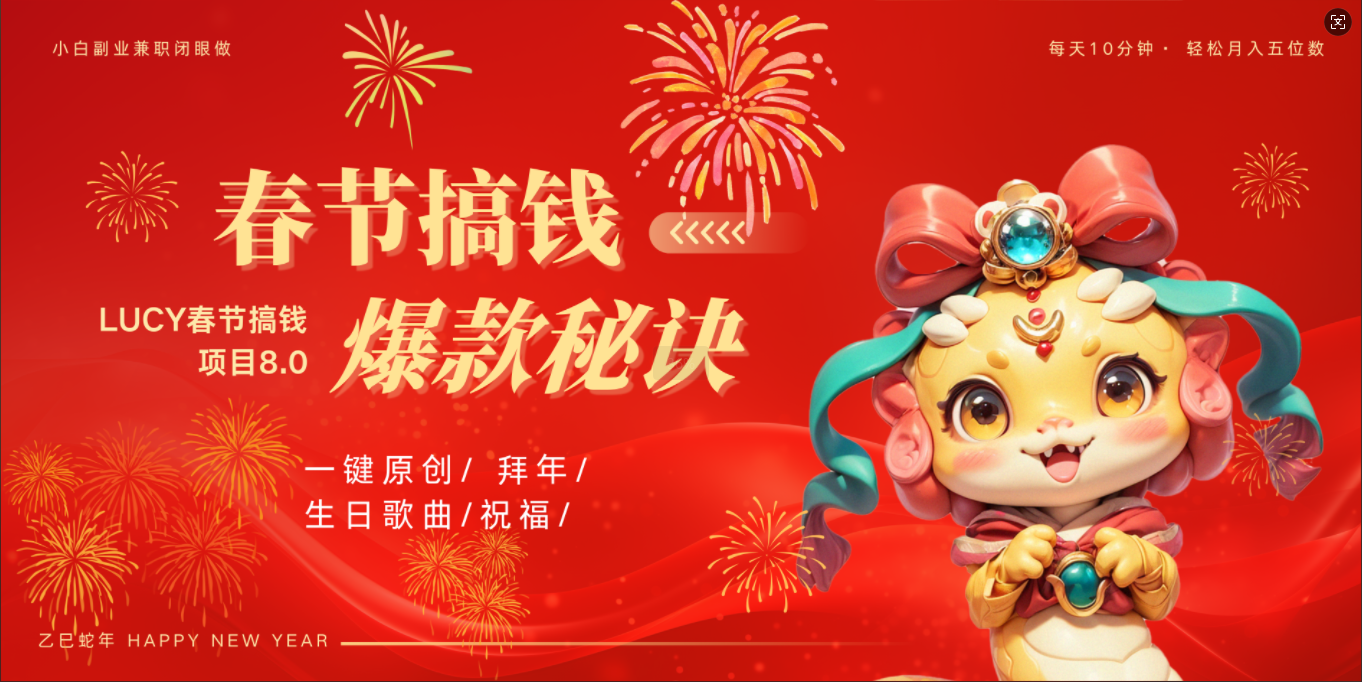 AI春节搞钱8.0升级版 蝴蝶号超火爆生日定制视频  AI一键生成原创音乐   春节可以定制拜年视频 小宝宝 拜年 宠物拜年 每日轻松十分钟  月赚米1W+  抓紧冲！-老K资源网